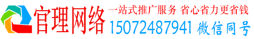 安阳官理百度推广